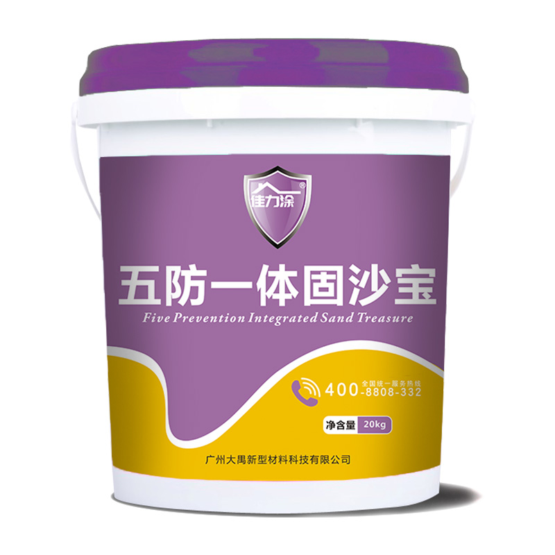 五防一體固沙寶